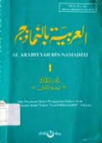 Image of AL ARABIYAH BIN-NAMADZIJ 1