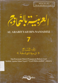 Image of Al Arabiyyah Bin-Namadzij 7